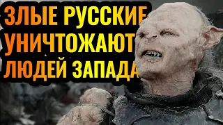 ЗЛЫЕ РУССКИЕ из Властелина Колец: Великая война Запада и СНГ [Warcraft 3 Reforged]