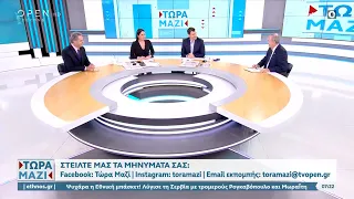 Συρίγος και Μπαλτζώης για τα ελληνοτουρκικά και τις εκλογές στην Τουρκία | Τώρα μαζί | OPEN TV