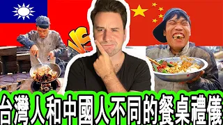 Eating With Chinese People Vs Taiwanese People - What's The Difference?