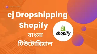 Cj Dropshipping Bangla Tutorial 2023 | Shopify Dropshipping.