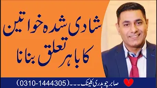 Relationship Plan | Marriage Plan | Psychological Health Plan | Pakistan's Top Psychologist Cabir Ch