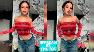 ПРИКОЛЫ ТИК ТОК / ЛУЧШИЕ СМЕШНЫЕ ВИДЕО ИЗ TIK TOK #47