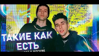 RAUF&FAIK vlog такое как есть и концерт в Москве