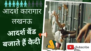 Lucknow centre jail / gosaiganj jail Lucknow / लखनऊ सेंट्रल जेल / गोसाईगंज जेल लखनऊ /up Central Jail