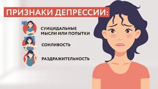 МЕД-инфо. Что такое депрессия