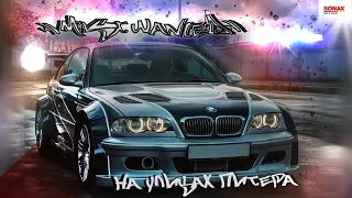 BMW M3 GTR из NFS: Most Wanted. Погоня в центре Питера и полный обзор автомобиля мечты.