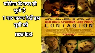 Contagion 2011 Dual Audio ORG Hindi full movie dawonlod