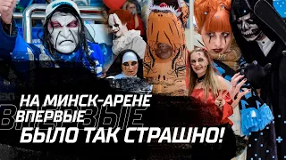 HALLOWEEN в Минск-Арене на матче ХК Динамо-Минск!