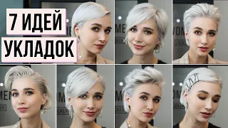 7 easy ways to style SHORT HAIR