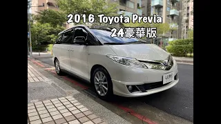 2016 Toyota Previa 2.4豪華版