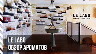 Le labo - обзор ароматов (Oud 27, Bergamote 22, The Noire 29, Santal 33, Rose 31,  Patchouli 24)