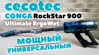 Cecotec Conga RockStar 900 Ultimate ErgoWet: ПЫЛЕСОСИТ и ПРОТИРАЕТ ПОЛ!🔥 ОБЗОР и ТЕСТ✅