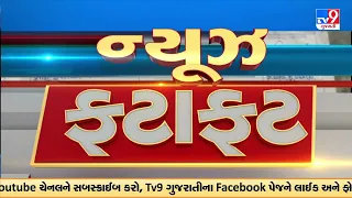 Top News Stories in brief from Gujarat | 22-05-2024 | TV9Gujarati | Fatafat News