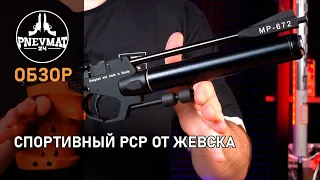 Пневматический спортивный пистолет Baikal МР 672 02
