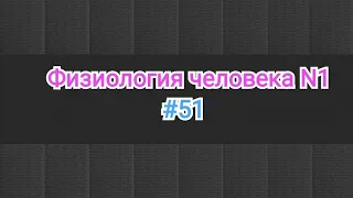 Физиология крови. Общая характеристика лейкоцитов: моно- и лимфоциты, нейтро- и эозинофилы и базофил