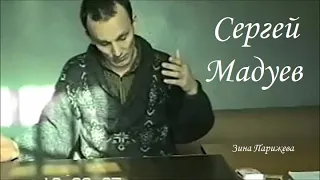 Серийные убийцы: Сергей Мадуев (17.06.1956 — 10.12.2000)