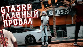 ЭТО САМЫЙ ПРОВАЛЬНЫЙ ПРОЕКТ GTA5ROLEPLAY