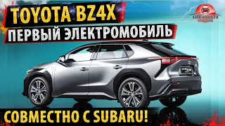 Tойота bZ4X 2022! ✅Tойота Рав 5 / Электромобиль вместо RAV4