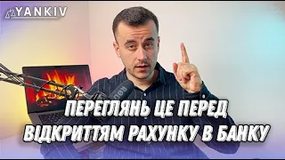 Що треба знати перед відкриттям рахунку в банку