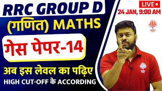 Railway Group D Maths(गणित) | By- Satyam Sir | Guess Paper-14 | Most Important Ques. || MD Classes