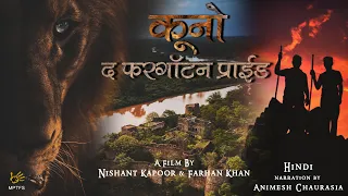 Official Hindi Documentary on Kuno National Park by MP Forest Department, Kuno: The Forgotten Pride