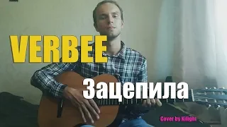 VERBEE - Зацепила (Cover by Kilight)