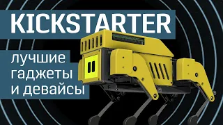 Kickstarter: лучшие проекты - гаджеты и девайсы - 2022 - по версии Geek to the Future