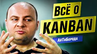 Agile, scrum, kanban и управление проектами / Из программиста в Agile Coach / Всё о KANBAN