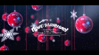 пр 6 Новогодний футаж 2021, новогоднее поздравление, видео, с новым годом.