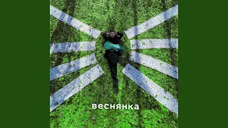 Веснянка