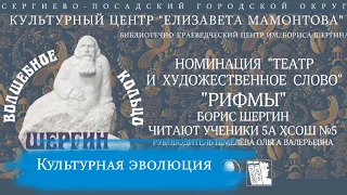 «Рифмы». Борис Шергин. Читают ученики 5 «А» класса школы №5, г. Хотьково