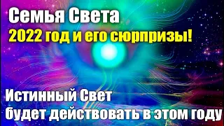 2022 год очень важный год#Эра Возрождения