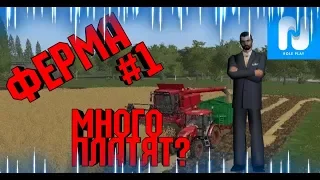 #1 Cколько платят на ферме,выгодно ли?[Namalsk RP]