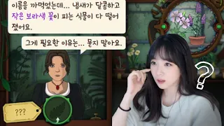 내 꽃집에 수상한 손님들이 찾아온다 🌿🥀 수상한 원예학 Strange Horticulture