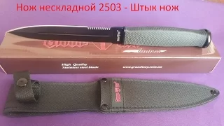 Обзор на нож нескладной 2503 штык нож knifes