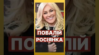 🤡Співачка Таїсія Повалій отримала РОСІЙСЬКЕ ГРОМАДЯНСТВО #еспресо #новини