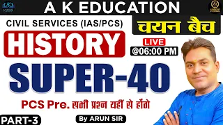 CIVIL SERVICES (IAS IPS) | Super - 40 | Part 3 | History | ARUN SIR | AK Education