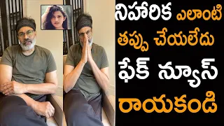 Nagababu Reveals On Niharika Pub Issue | Niharika Is Innocent | TjrOpenTalk