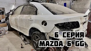 Восстановление Mazda6 GG 6 серия/Body repair Mazda GG/Лучшая замена заднего крыла (порога,полуарки)