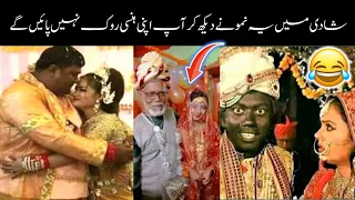 Most Funny Weddings On Internet 😂😜 -part :- 3rd| funny wedding moments | funny marriages