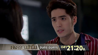 ตัวอย่าง สงครามนักปั้น | EP.17-18 | 28-29 ม.ค. 62 | one31