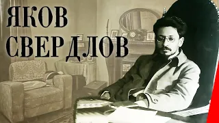 Яков Свердлов (1940) Полная версия