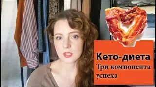 Что ещё делать, чтобы похудеть на кето-диете  БЫСТРЕЕ | действенная диета