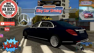 City Car Driving,Mercedes Maybach S650