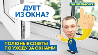 Что делать, если дует из пластиковых окон? Устраняем продувания