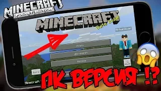 Mojang СДЕЛАЛИ НОВЫЙ МАЙНКРАФТ ДЛЯ ТЕЛЕФОНА КАК НА КОМПЬЮТЕРЕ !? - Minecraft PE 1.3