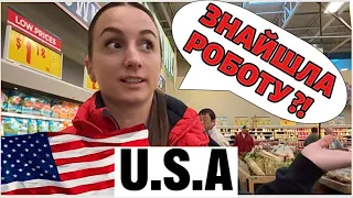 ПЕРША РОБОТА В США? / Закупка продуктів по програмі «WIC» / Подарунок Андрюші 🎁