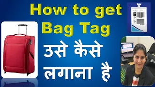 How to get Baggage Tag Print Airport Check-in luggage Hand Bag Cabin bag Indigo बैग टैग कैसे मिलेगा