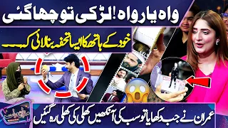 Imran Ashraf Ki FAN Ne Kamal Kar Diya 😋😍 | Kya Gift Hai Yar 😎 | Mazaq Raat | Dunya News