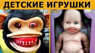 ТОП 30 ЛЮТЫХ ДЕТСКИХ ИГРУШЕК, КОТОРЫЕ СЛОМАЮТ ДЕТСКУЮ ПСИХИКУ